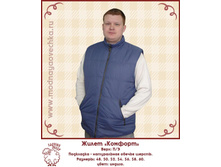 Gilet komfort3.jpg