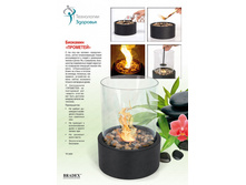 �������� «��������» (Bio Fireplace) - 1276 ���..jpg