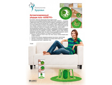 ������������������ ������� ���� «�������» (RoboMop Floor Duster «ALLEGRO») - 1241 ���..jpg