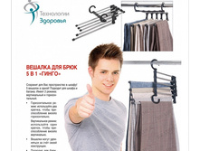 ������� ��� ���� 5 �1 «�����» (Magic trousers hanger) TD 0221 - 189 ���..jpg