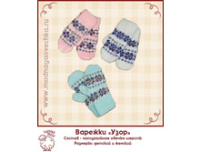 Varejki uzor.jpg