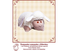 Poduska igrushka ovechka1.jpg