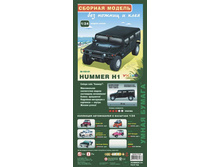 162-01_Hummer �1 (�����������)_85 ���.