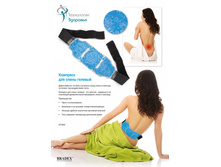 �������� ��� ����� ������� (HOT-COLD BEADS FOR LOWER BACK) - 284 ���.