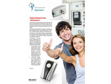 ����������������� «��������» (Electricity saving box) -410 ���.