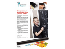 ������ ��������� ��� ��������� ����� «BACK TO SCHOOL» (Wall sticker) - 146 ���..jpg