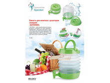 ������� ��� �������� � ��������� �������� «�������» (Collapsible beverage dispenser) - 443 ���..jpg
