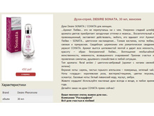 ����-�����, DESIRE SONATA, 30 ��, �������---450���.JPG