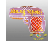 203-30	«�������� ����� �����!» 110�140 �� 270 ���