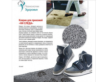 ������ ��� �������� «�� �����» (Clean Step Mat) TD 0167 - 756 ���.