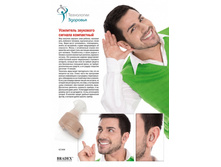 ��������� ��������� ������� ���������� (Sound Amplifier) - 558 ���.