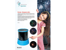 ������ «�������� ����» (LED Star Projector Star beauty) - 188 ���.