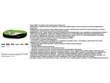 �������������� ������� PURE.158691