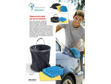 ����� ��� ����� ������ ���������� (PORTABLE AUTO WASH KIT) - 593 ���..jpg