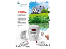 ������������ ��� ���� � ������ (Intruder alarm) - 406 ���..jpg