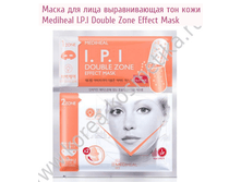Mediheal I.P.I Dou---ble Zone Effect Mask ����� ����������� ML-32 ����1,92