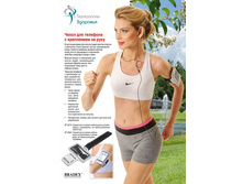 ����� ��� �������� � ���������� �� ����, 140�80 �� (mobile phone armband) -  ���..jpg