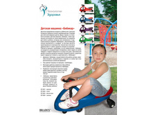 ������� ������� «�������» (Bibicar, blue colour - �����) - 1506 ���.