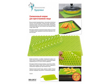 ������ ����������� ��� ������������� ���� (Healthy chef baking mat) -  401 ���..jpg