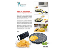 ����� ��� ������������� ������ � ������������� ���� (Mastrad Top Chips Maker Set) - 394 ���.