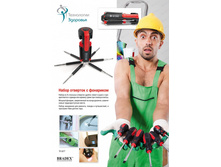 ����� �������� � ��������� (8 IN 1 TOOL WITH LED LIGHT) - 144 ���..jpg