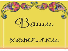 ��������� � �������������!