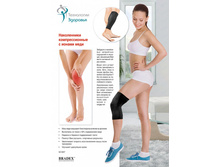 ���������� ����������� � ������ ���� (Copper Compression Wear for knee) - 265 ���..jpg