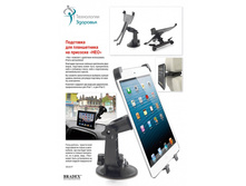 ��������� ��� ����������� �� �������� «���» (I-Pad Stand) - 487 ���.