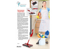 ������������ � ����� ��������� «����������» (Swivel Sweeper G6) - 1630 ���..jpg