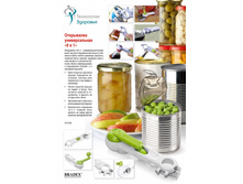 ���������� ������������� «6 � 1» (Opener «Can do» 6 in 1) - 179 ���.