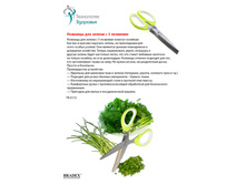 ������� ��� ������ � 5 �������� (5 Blade Herb Scissors) - 175 ���..jpg
