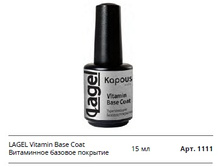 ���������� ������� �������� LAGEL Vitamin Base Coat.jpg