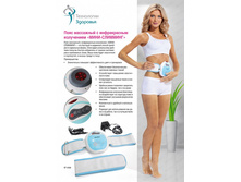 ���� ��������� � ������������ ���������� «���� ��������» (Benice Mini slimming massager) - 1585 ���..jpg