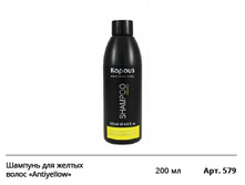 ������� ��� ������ ����� SHAMPOO antiyellow.jpg