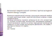 Ollin ���������-�������������� �������� ������ ��������� ����� Vitamin Energy Complex 100 �� - 310 �.