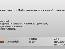 551504648280d n-2a kurtka15001850 rub.JPG