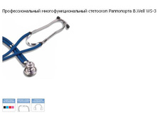 ��������� WS-3, ��������� (�������, ��������, ���������, �����, ������)		456 ���.