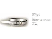 ������� ������ Classico 15 2166/525 ���������� ��������