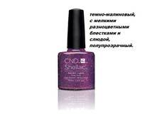 CND Shellac, ���� Nordic Light