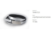 ������� ������ Classico 15 1646/525 ���������� ��������