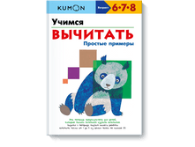 KUMON. ������ ��������. ������� �������