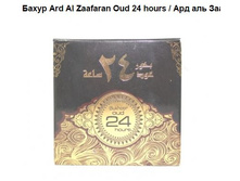 ����� Ard Al Zaafaran Oud 24 hours, 140=