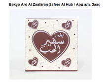 ����� Ard Al Zaafaran Safeer Al Hub, 140=