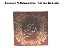 ����� Ard Al Zaafaran Amvaj, ��� ��� �������� ������, ���� 140=