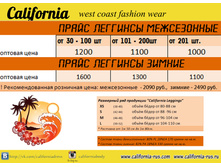 CALIFORNIA LEGGINGS.jpg