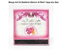 ����� Ard Al Zaafaran Zahoor Al Reef, 150=