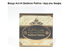 ����� Ard Al Zaafaran Fatima, ��� ��� �������� ������, ���� 140=