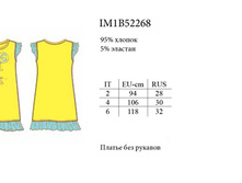 IM1B52268 Viaggio ������ (2-4-6) 316,00