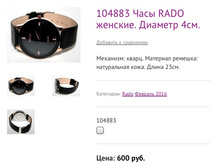 104883 ���� RADO �������. ������� 4��.