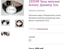 103509 ���� ������� Armani. ������� 3��.